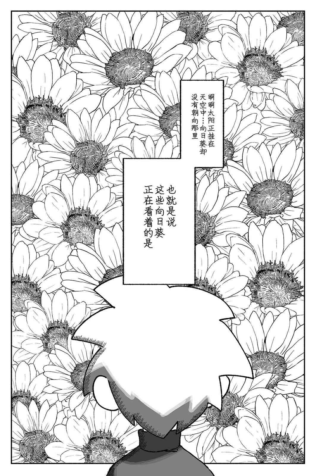 《Sako恐怖短篇系列》13 视线的故事 第7页