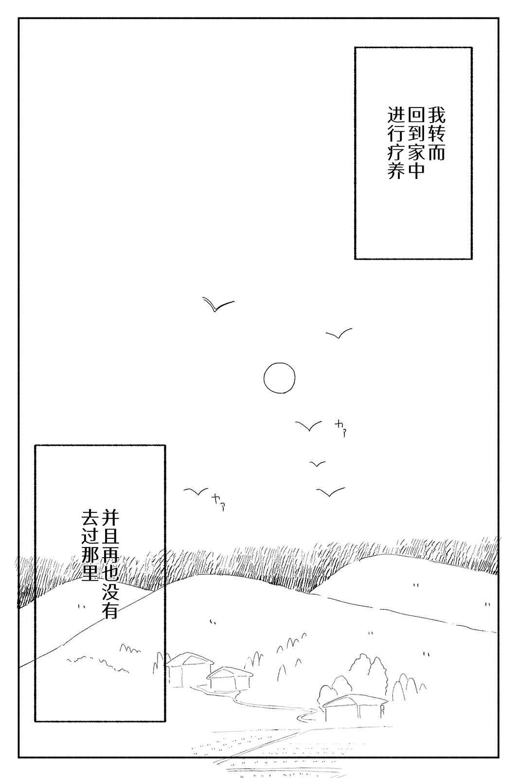 《Sako恐怖短篇系列》13 视线的故事 第9页