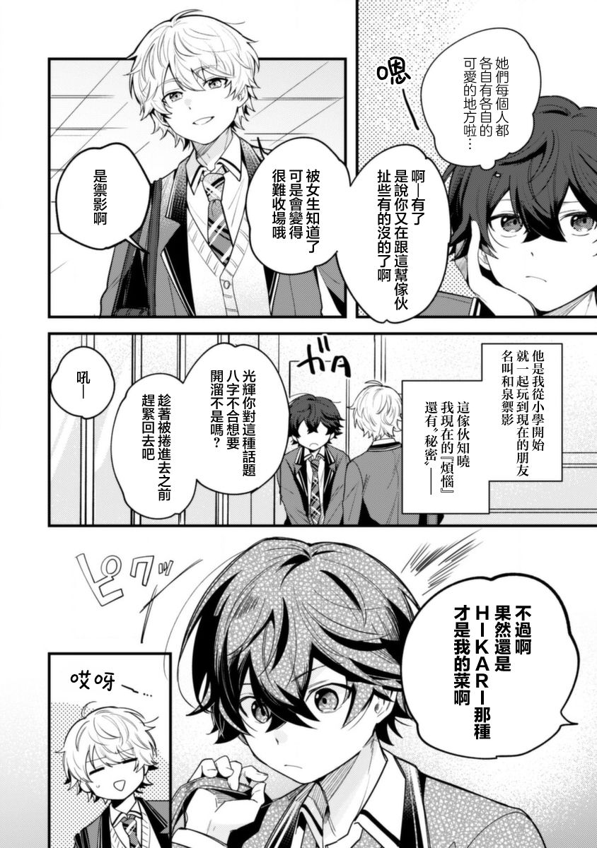 《世界第一可爱的雨宫小姐、第二是我。》第01话 第10页