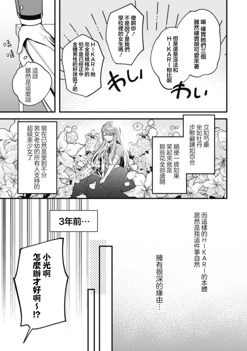 《世界第一可爱的雨宫小姐、第二是我。》第01话 第11页