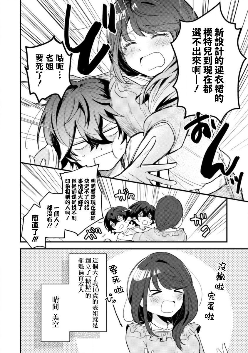 《世界第一可爱的雨宫小姐、第二是我。》第01话 第12页