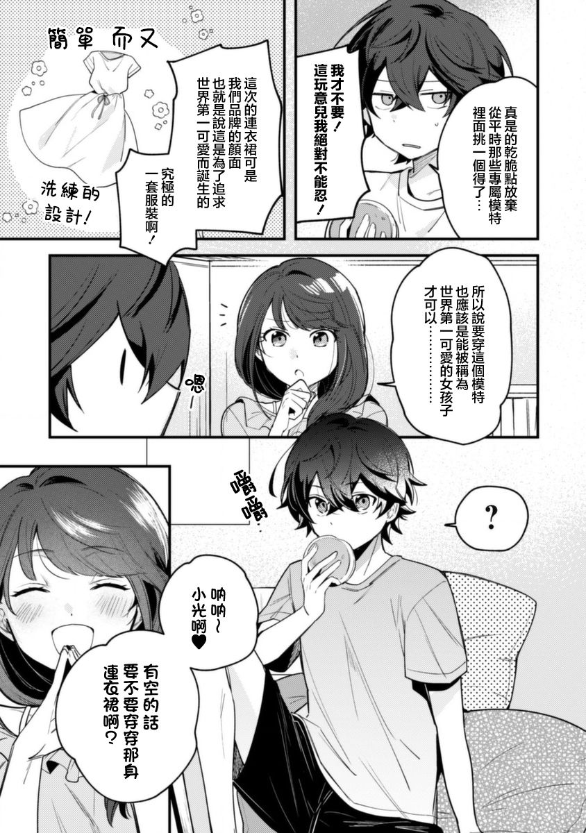 《世界第一可爱的雨宫小姐、第二是我。》第01话 第13页