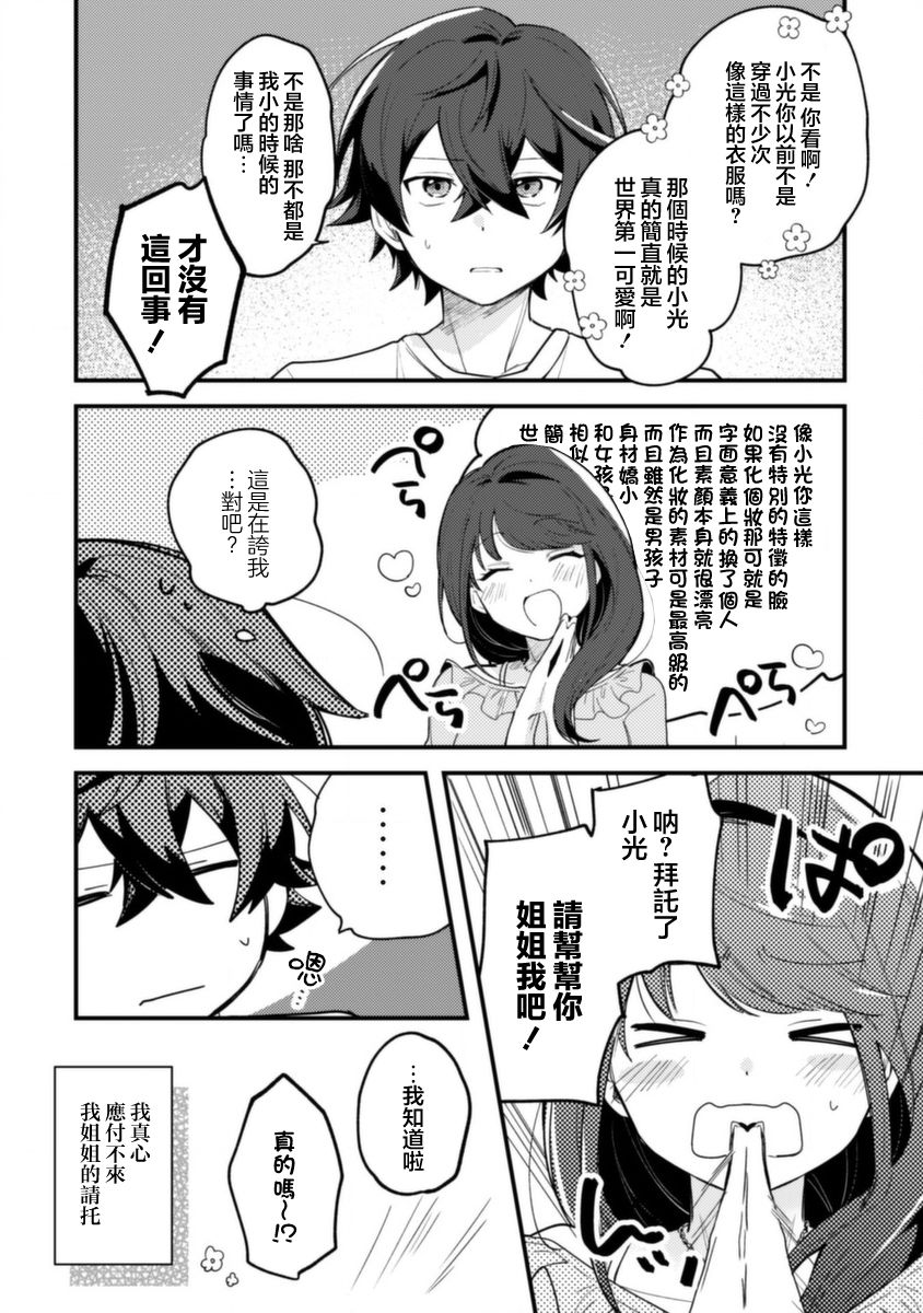 《世界第一可爱的雨宫小姐、第二是我。》第01话 第14页