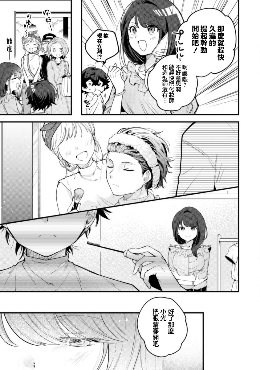 《世界第一可爱的雨宫小姐、第二是我。》第01话 第15页
