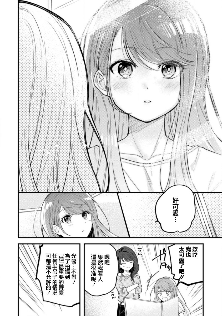 《世界第一可爱的雨宫小姐、第二是我。》第01话 第16页