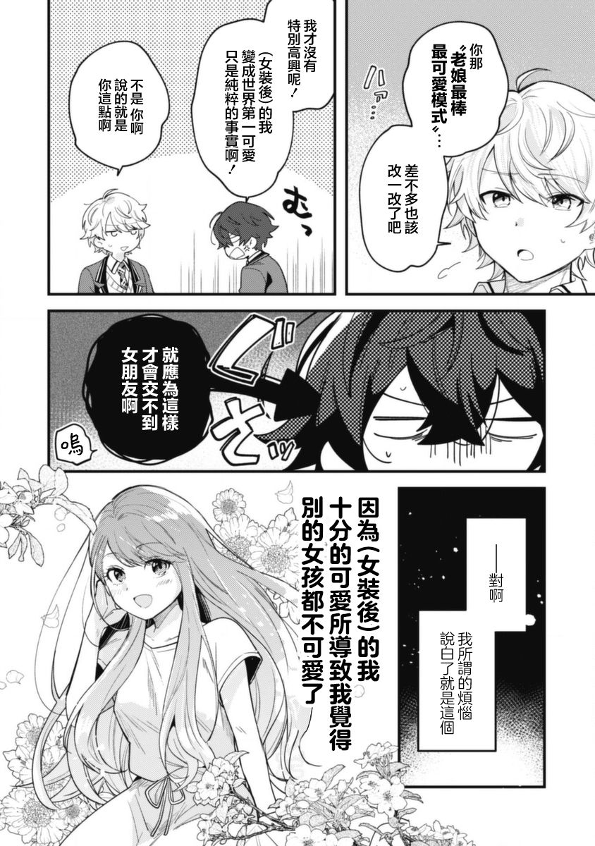 《世界第一可爱的雨宫小姐、第二是我。》第01话 第18页
