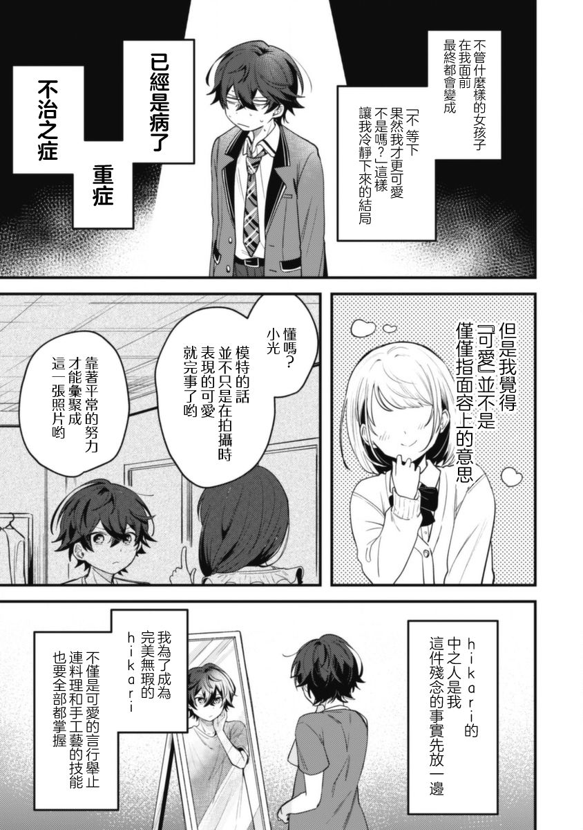 《世界第一可爱的雨宫小姐、第二是我。》第01话 第19页