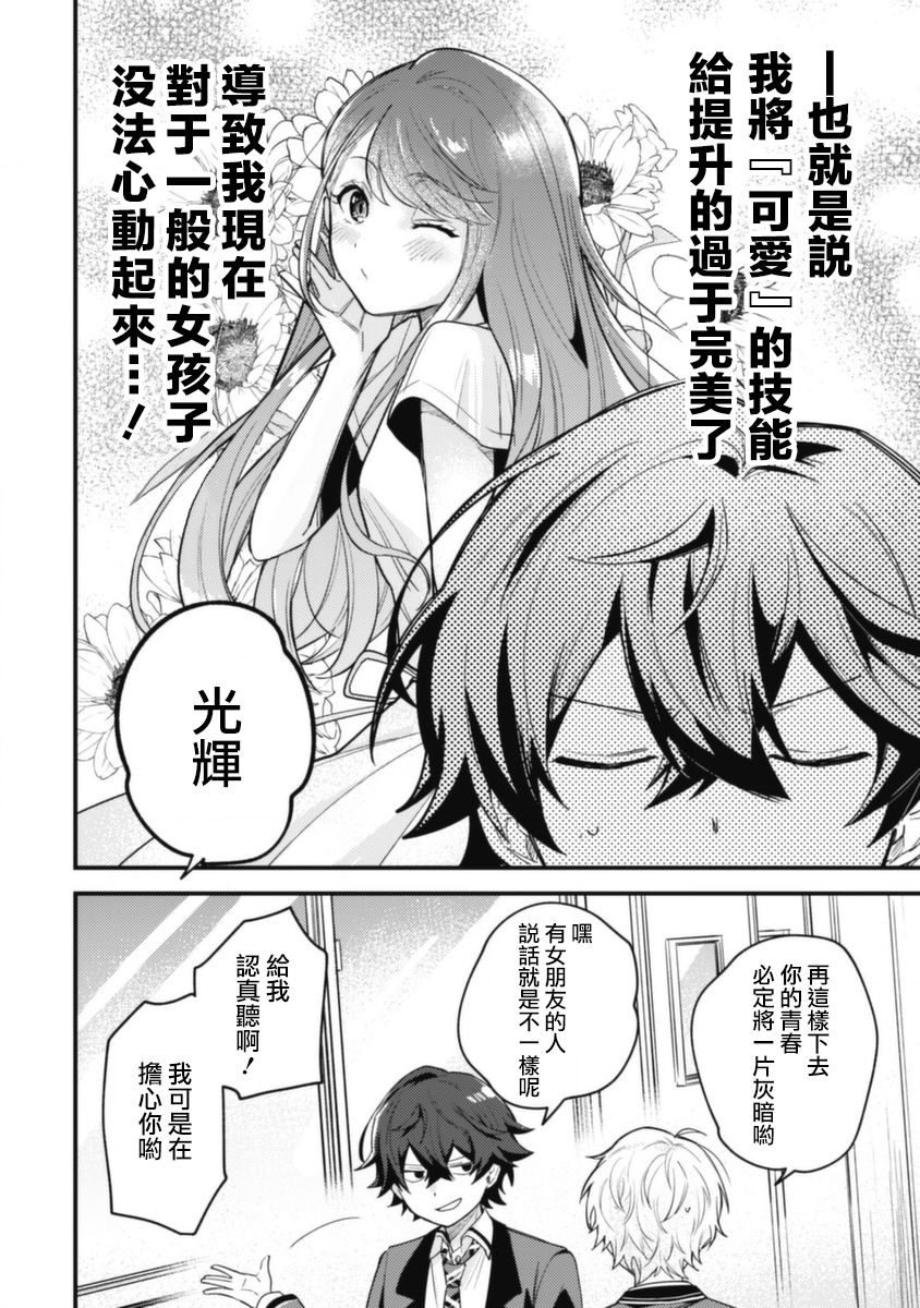 《世界第一可爱的雨宫小姐、第二是我。》第01话 第20页