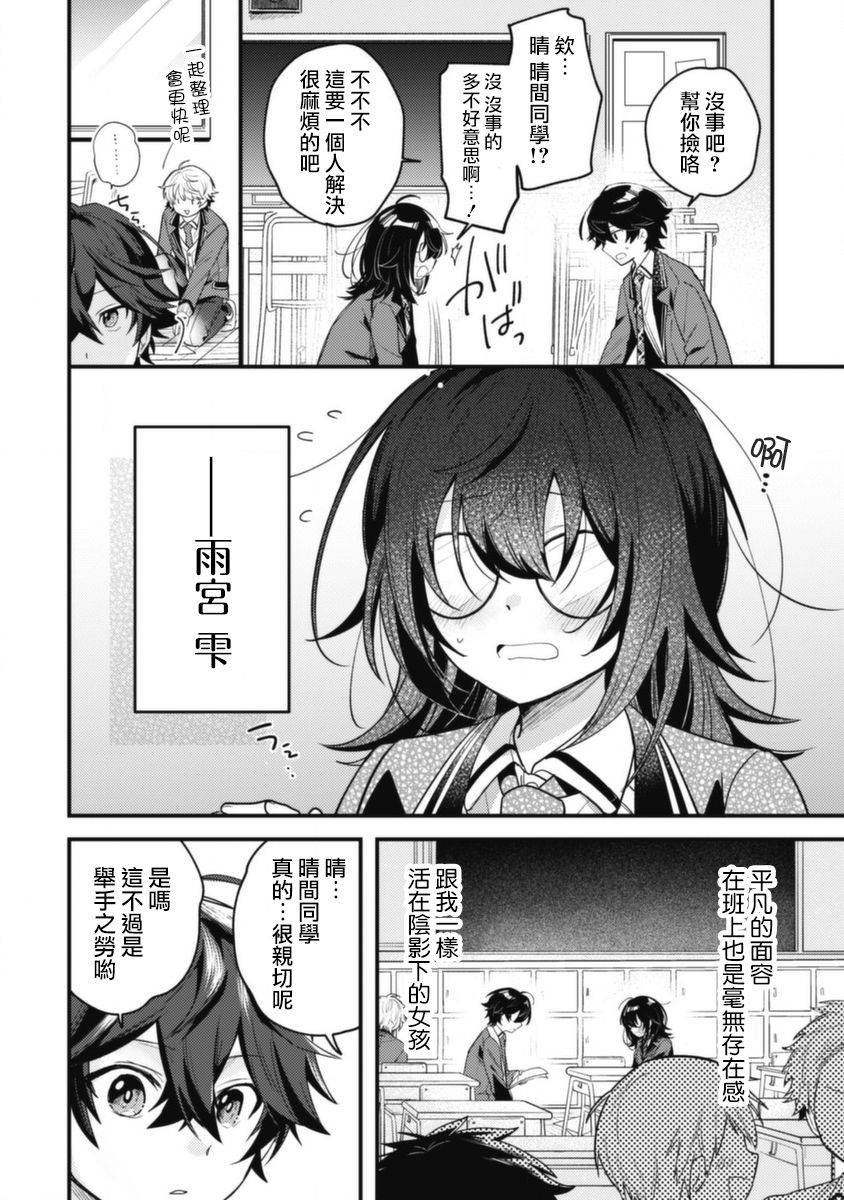《世界第一可爱的雨宫小姐、第二是我。》第01话 第22页