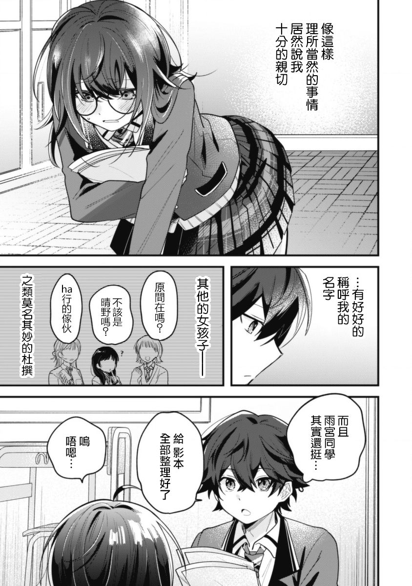《世界第一可爱的雨宫小姐、第二是我。》第01话 第23页