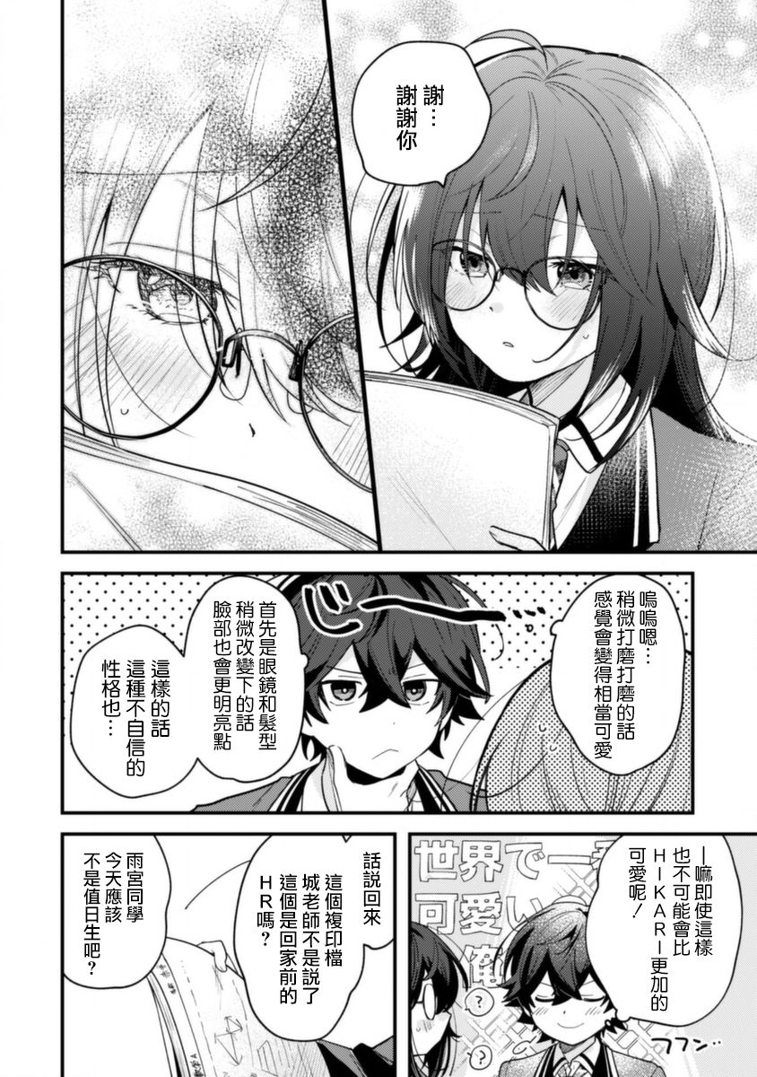 《世界第一可爱的雨宫小姐、第二是我。》第01话 第24页