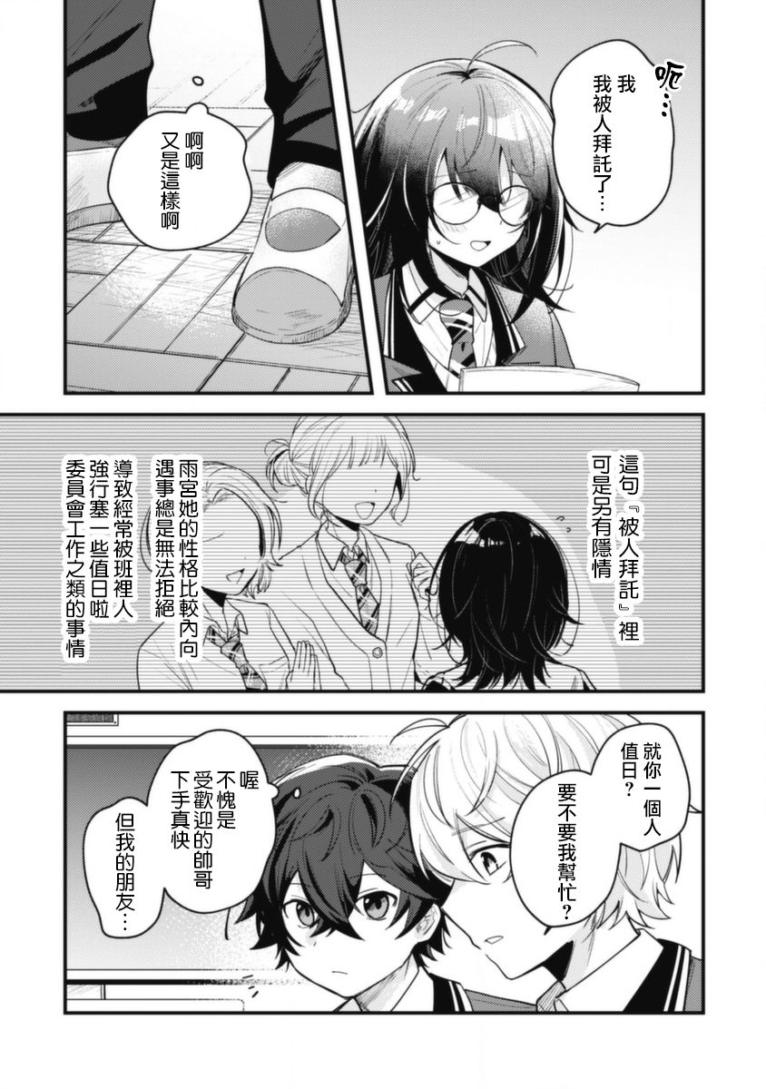 《世界第一可爱的雨宫小姐、第二是我。》第01话 第25页