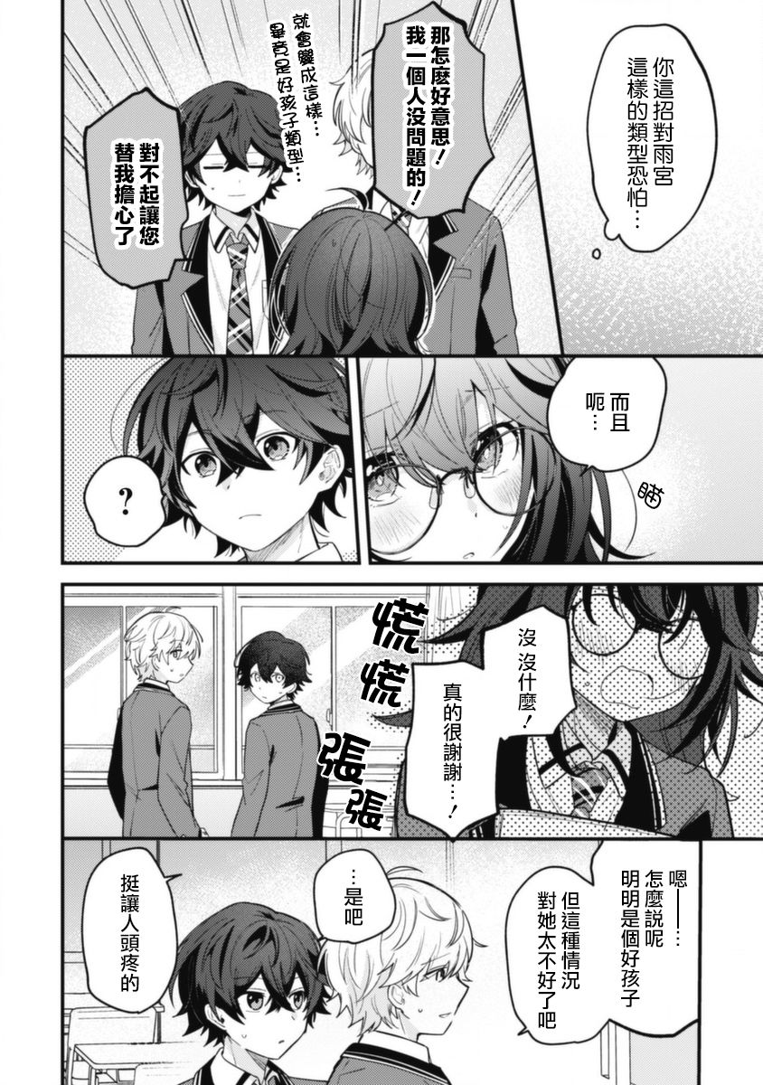《世界第一可爱的雨宫小姐、第二是我。》第01话 第26页