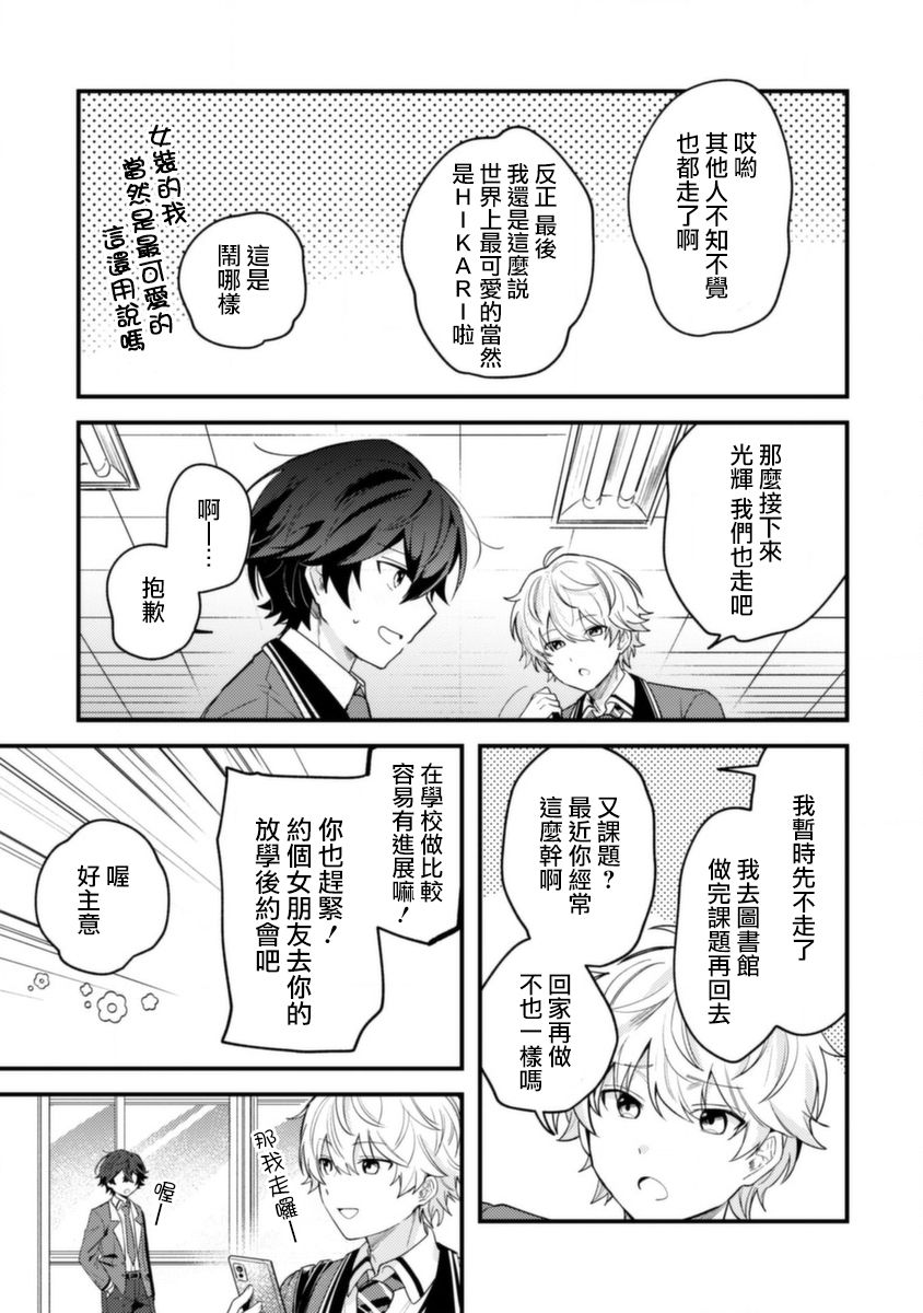 《世界第一可爱的雨宫小姐、第二是我。》第01话 第27页