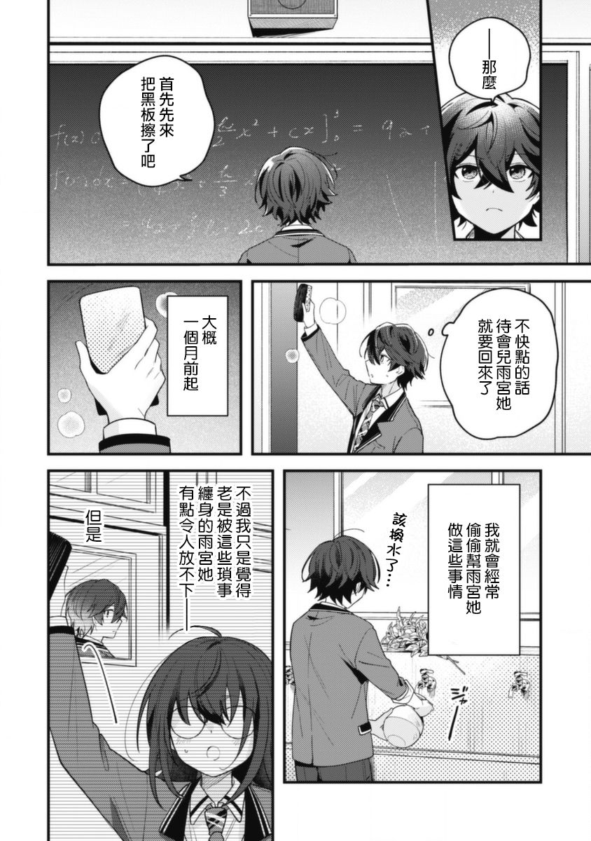 《世界第一可爱的雨宫小姐、第二是我。》第01话 第28页