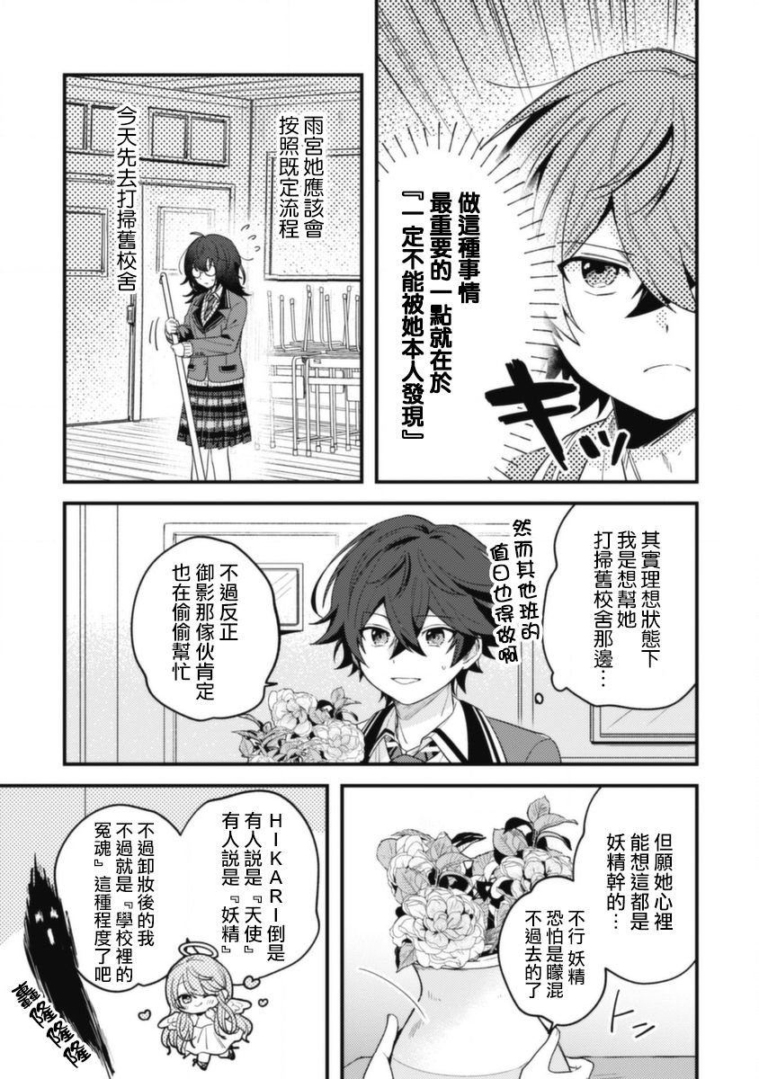《世界第一可爱的雨宫小姐、第二是我。》第01话 第29页