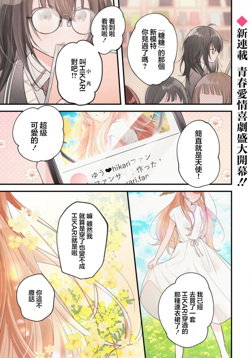 《世界第一可爱的雨宫小姐、第二是我。》第01话 第2页