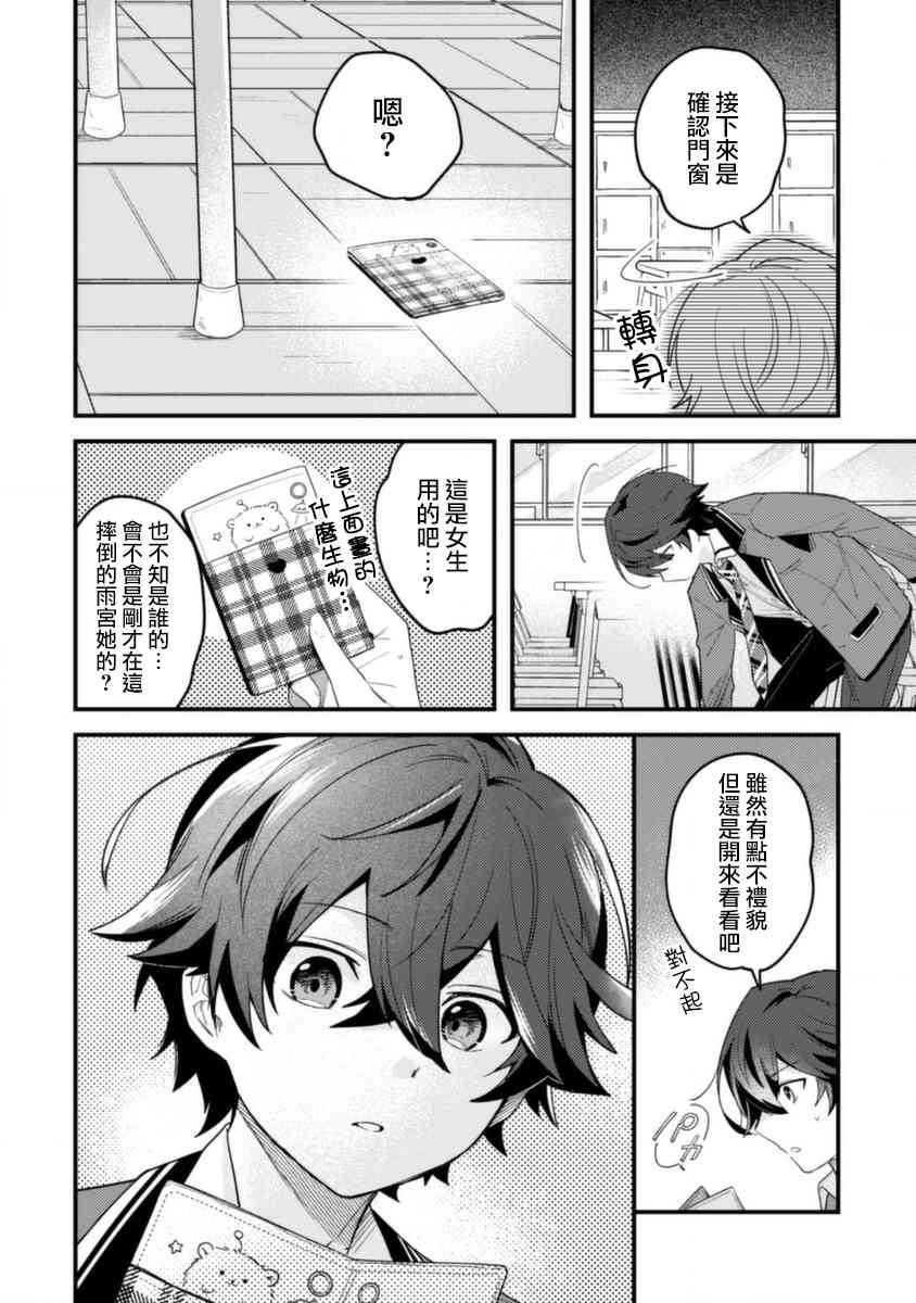 《世界第一可爱的雨宫小姐、第二是我。》第01话 第30页