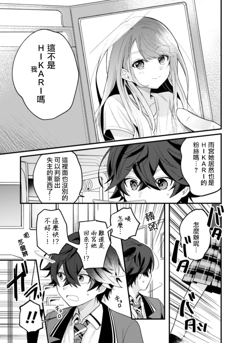 《世界第一可爱的雨宫小姐、第二是我。》第01话 第31页