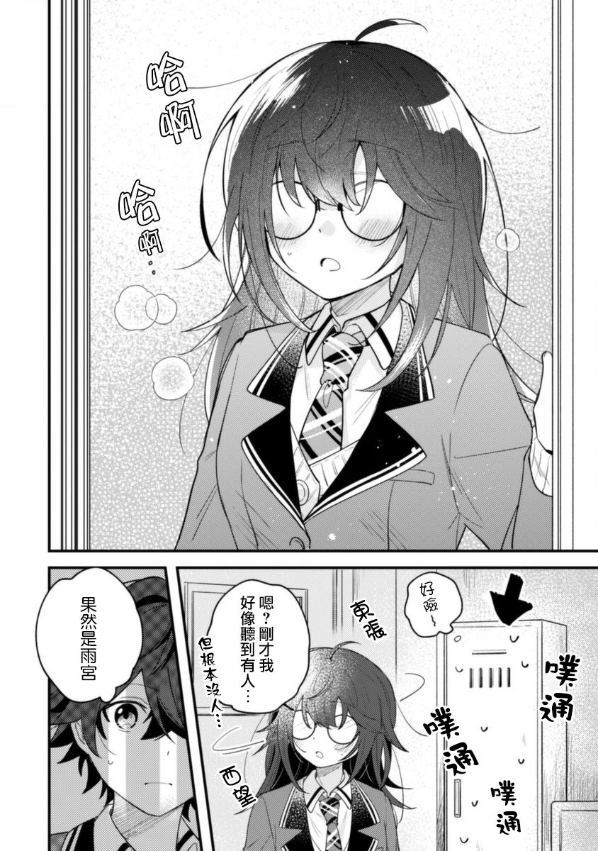 《世界第一可爱的雨宫小姐、第二是我。》第01话 第32页