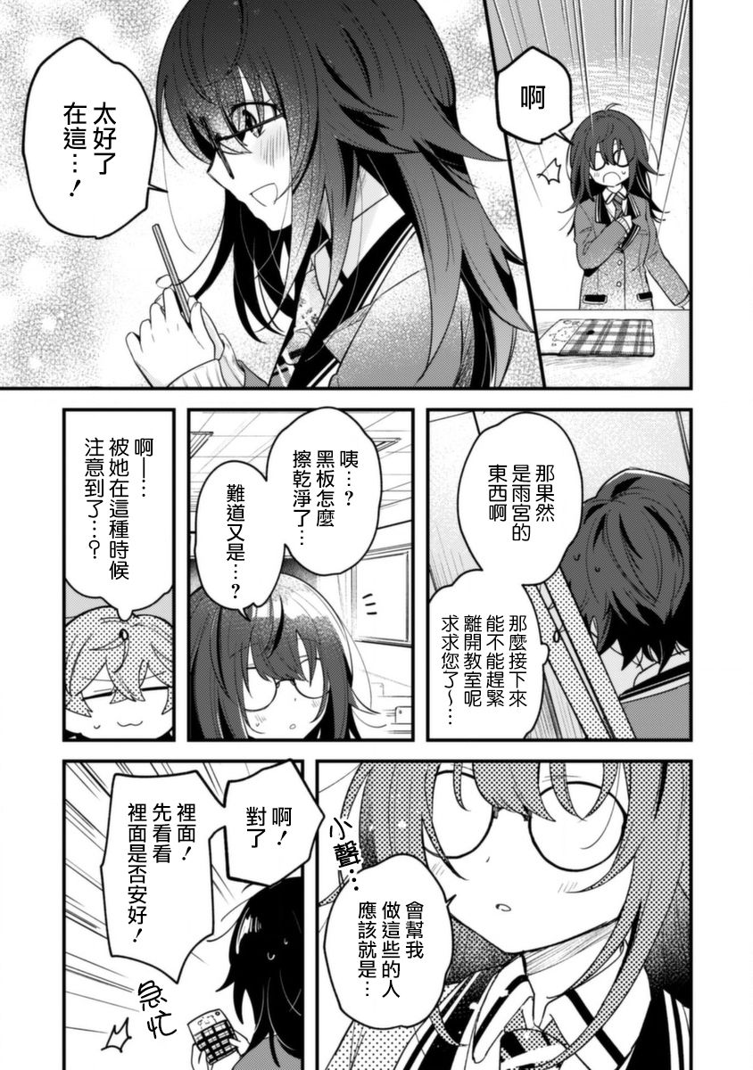 《世界第一可爱的雨宫小姐、第二是我。》第01话 第33页