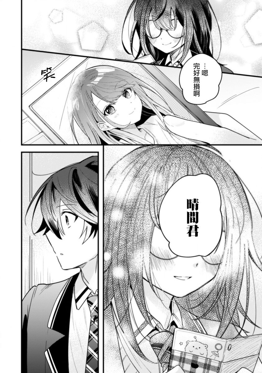 《世界第一可爱的雨宫小姐、第二是我。》第01话 第34页