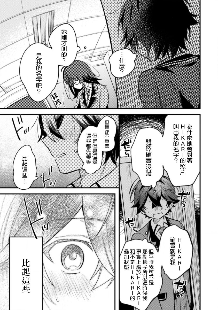 《世界第一可爱的雨宫小姐、第二是我。》第01话 第35页