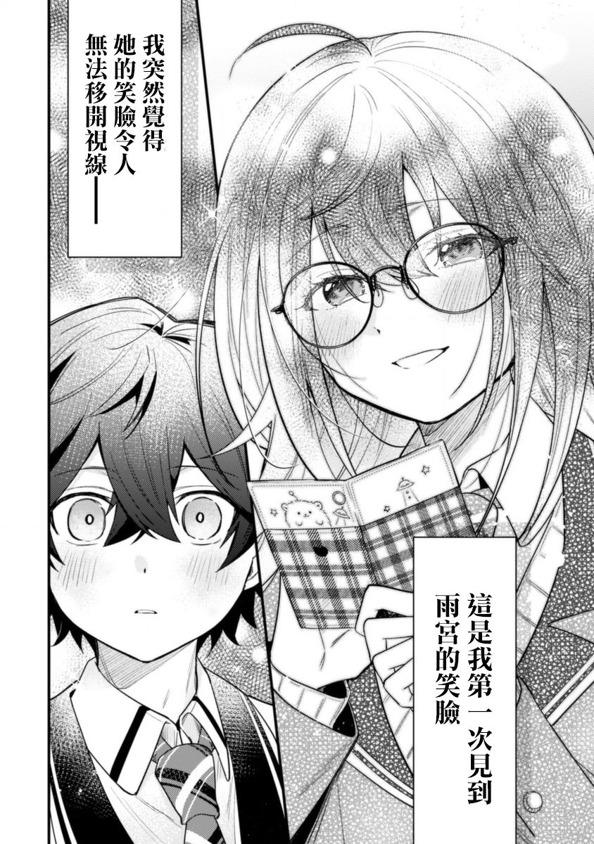 《世界第一可爱的雨宫小姐、第二是我。》第01话 第36页