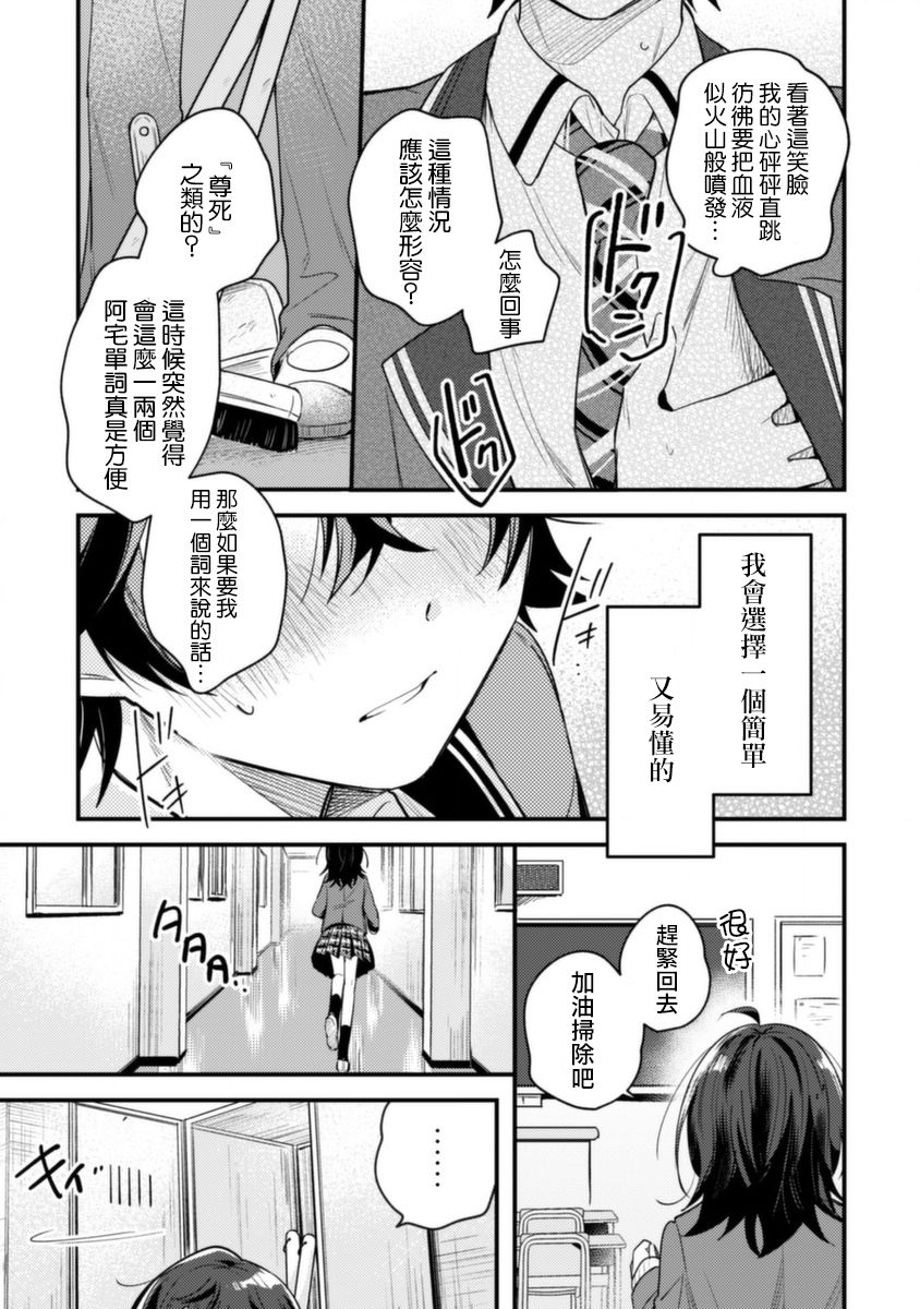 《世界第一可爱的雨宫小姐、第二是我。》第01话 第37页