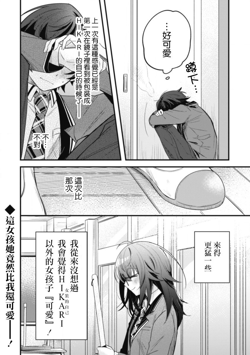 《世界第一可爱的雨宫小姐、第二是我。》第01话 第38页