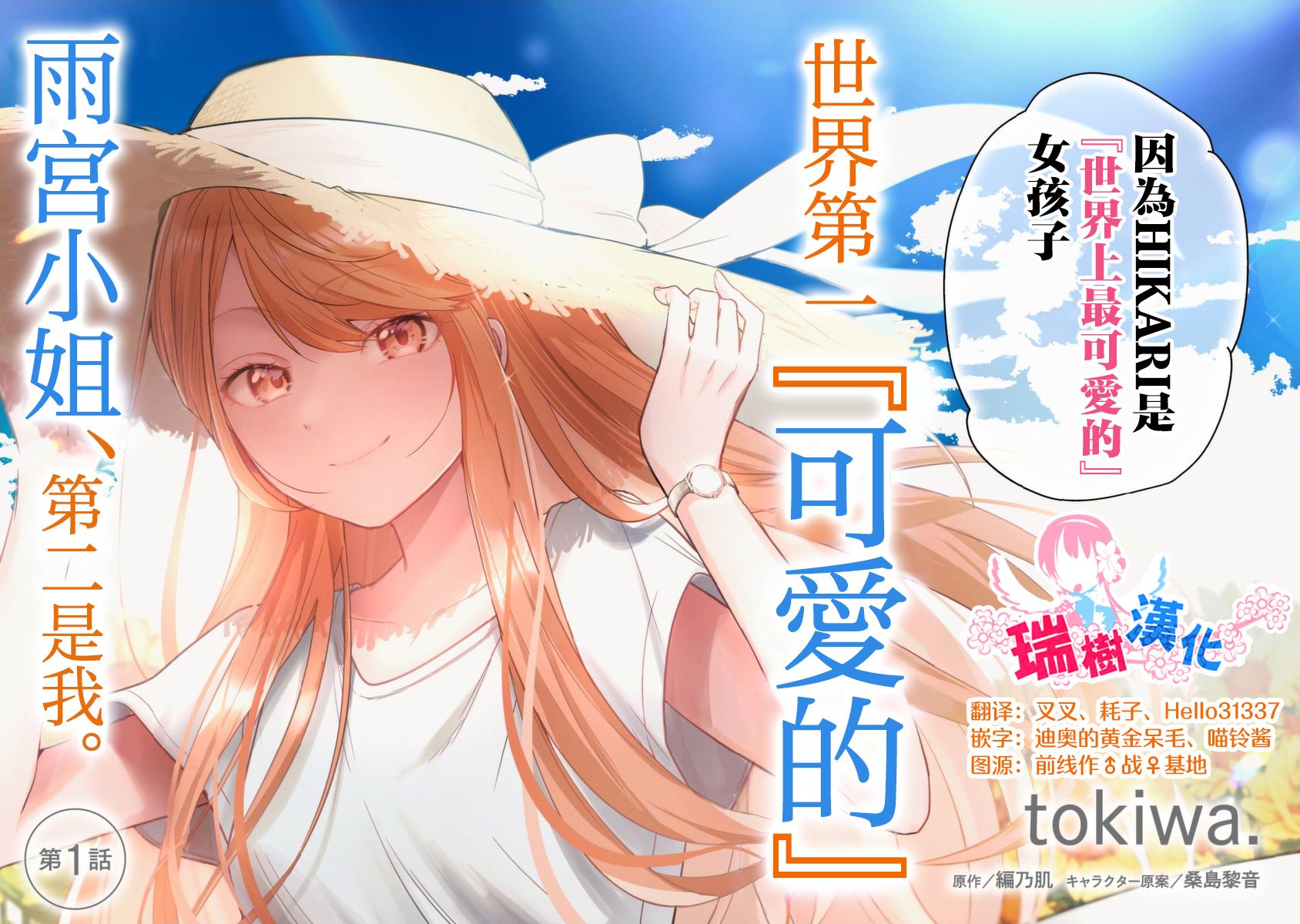 《世界第一可爱的雨宫小姐、第二是我。》第01话 第3页