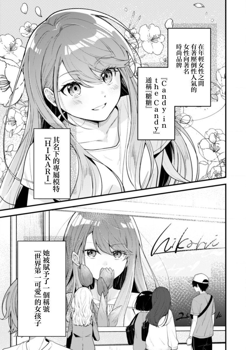 《世界第一可爱的雨宫小姐、第二是我。》第01话 第5页