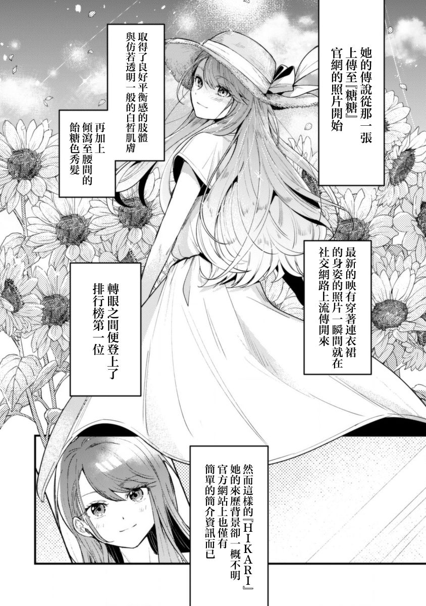 《世界第一可爱的雨宫小姐、第二是我。》第01话 第6页