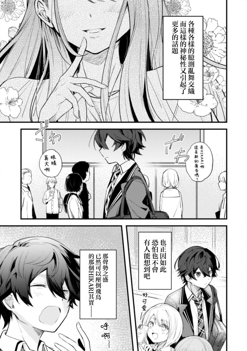 《世界第一可爱的雨宫小姐、第二是我。》第01话 第7页