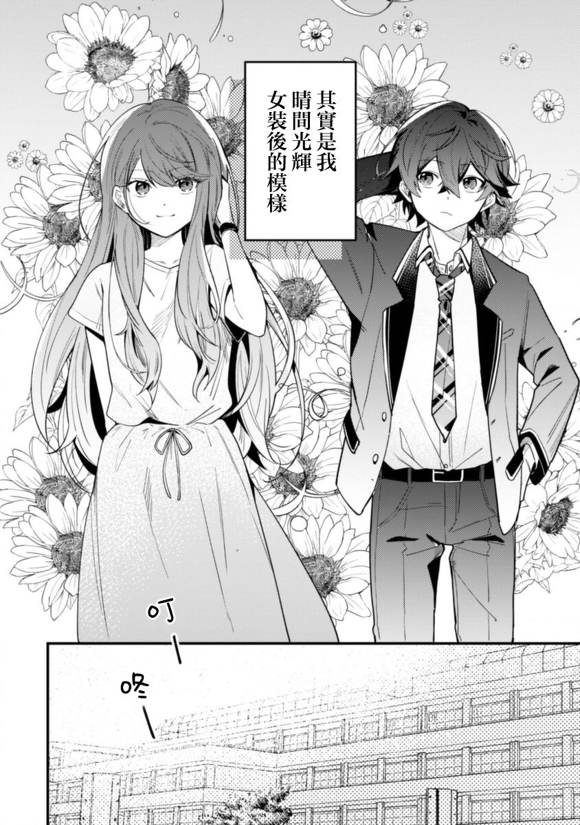 《世界第一可爱的雨宫小姐、第二是我。》第01话 第8页