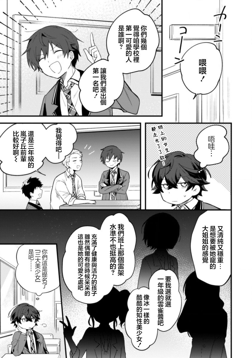《世界第一可爱的雨宫小姐、第二是我。》第01话 第9页
