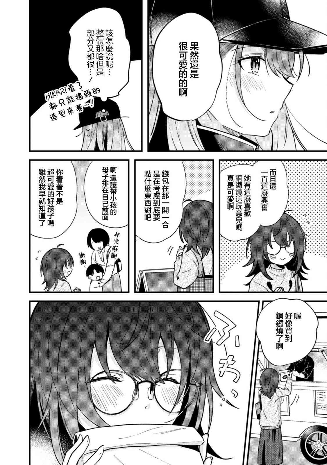 《世界第一可爱的雨宫小姐、第二是我。》第02话 第10页