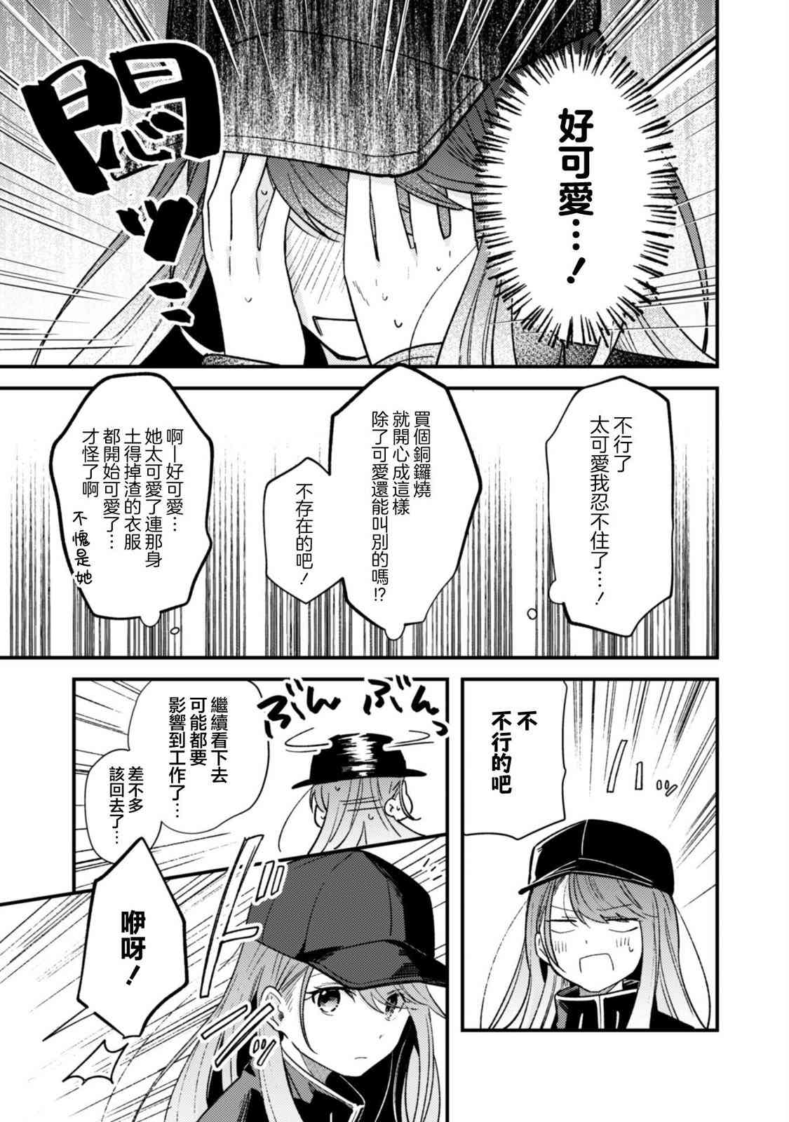 《世界第一可爱的雨宫小姐、第二是我。》第02话 第11页