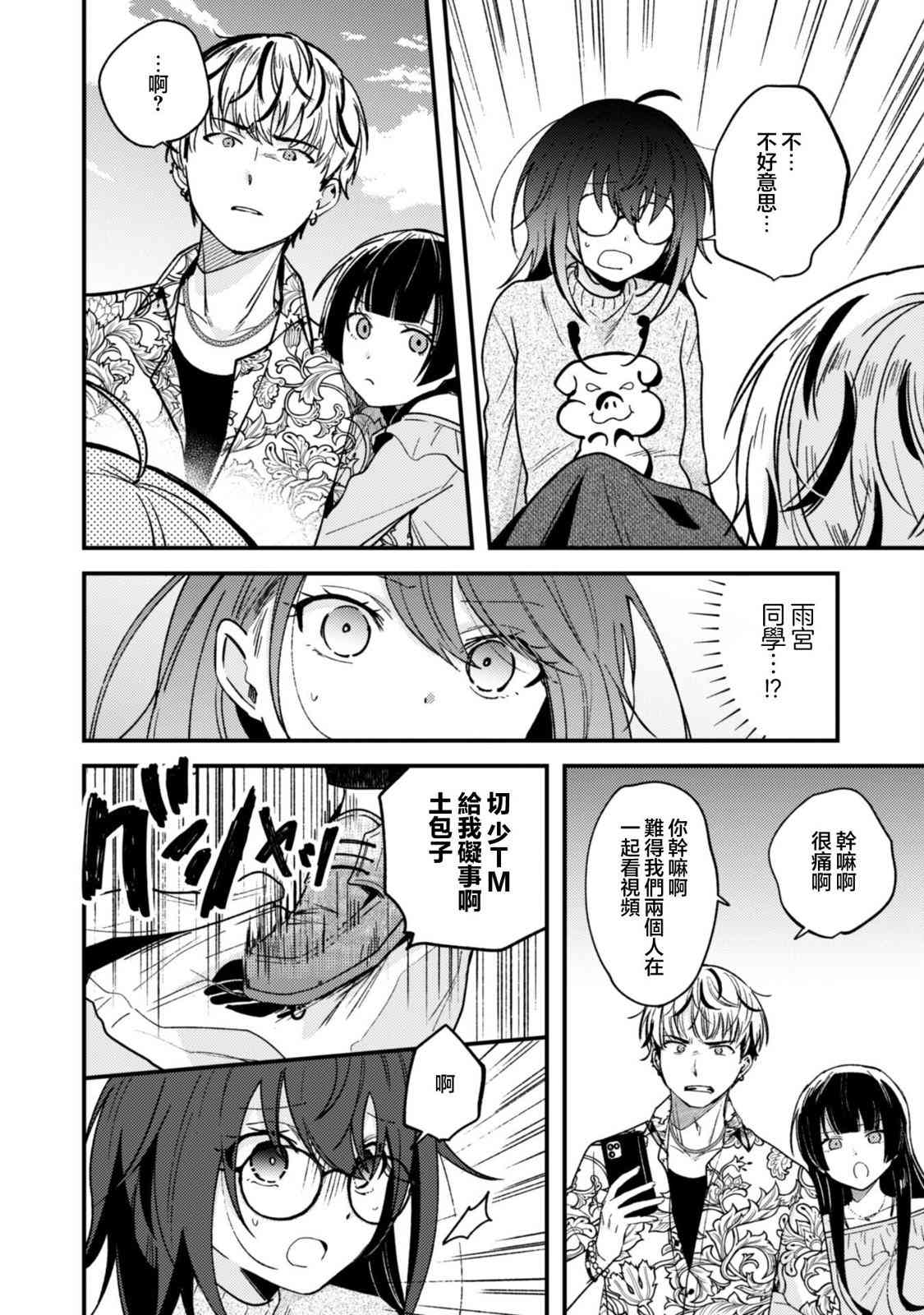 《世界第一可爱的雨宫小姐、第二是我。》第02话 第12页