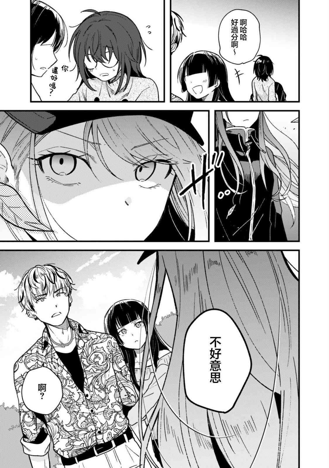 《世界第一可爱的雨宫小姐、第二是我。》第02话 第13页