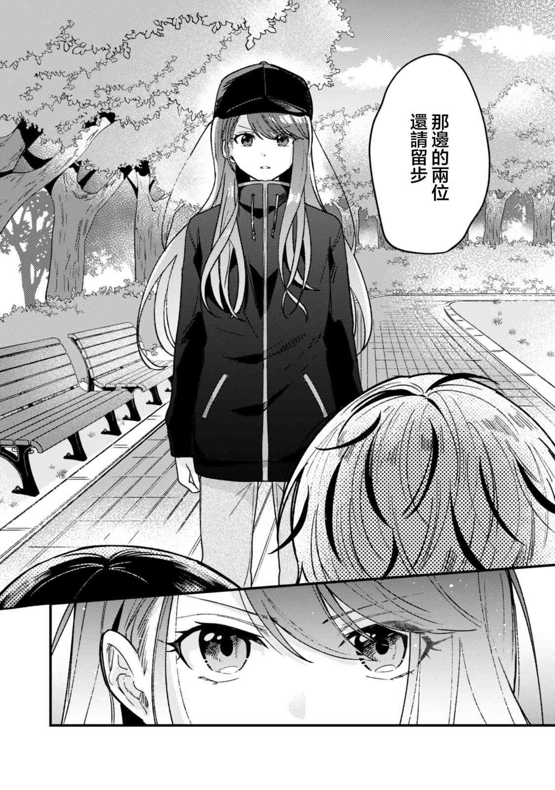 《世界第一可爱的雨宫小姐、第二是我。》第02话 第14页