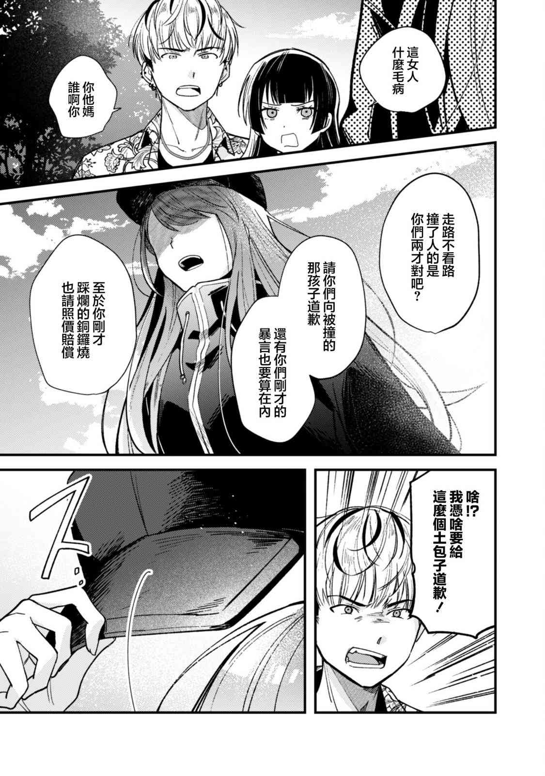 《世界第一可爱的雨宫小姐、第二是我。》第02话 第15页
