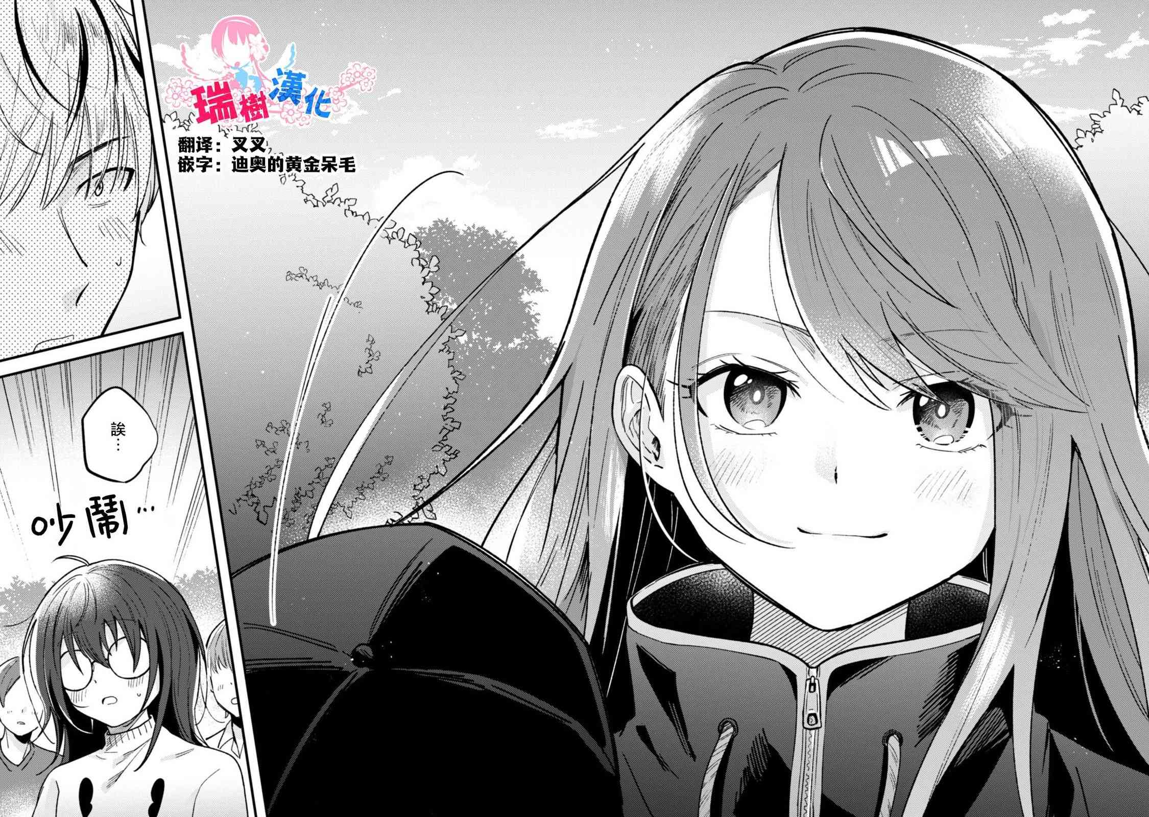 《世界第一可爱的雨宫小姐、第二是我。》第02话 第16页