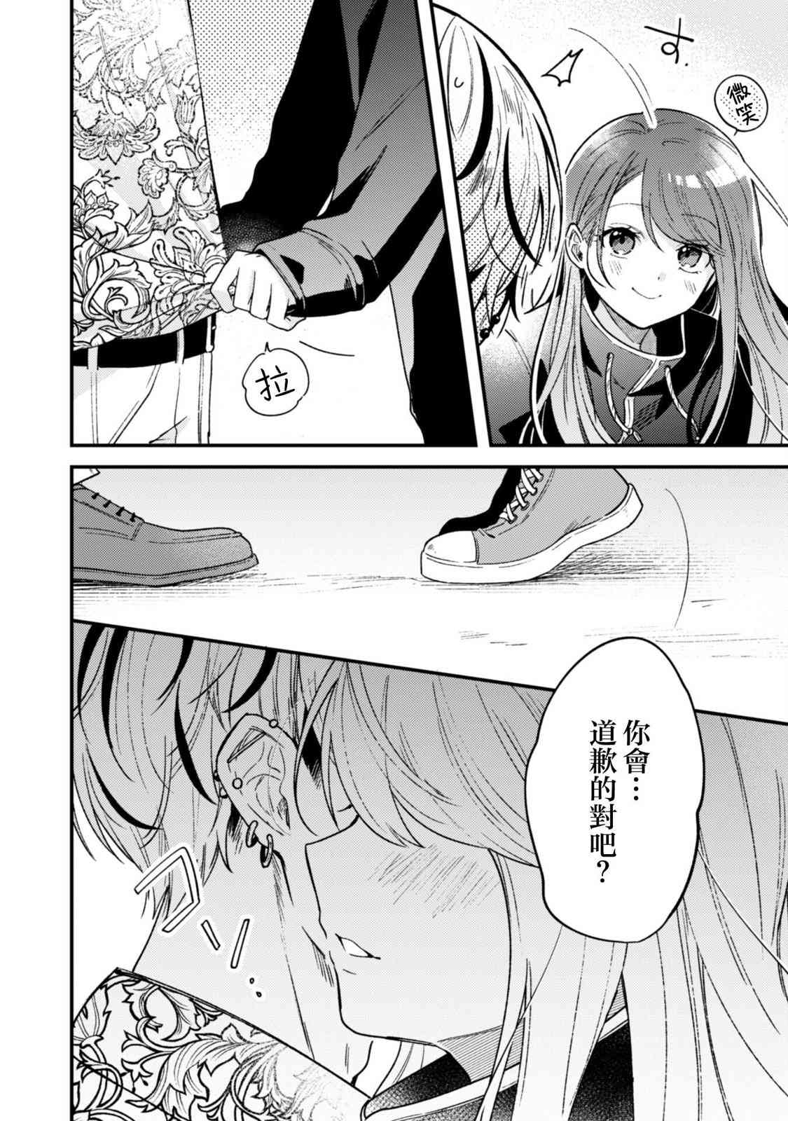 《世界第一可爱的雨宫小姐、第二是我。》第02话 第17页