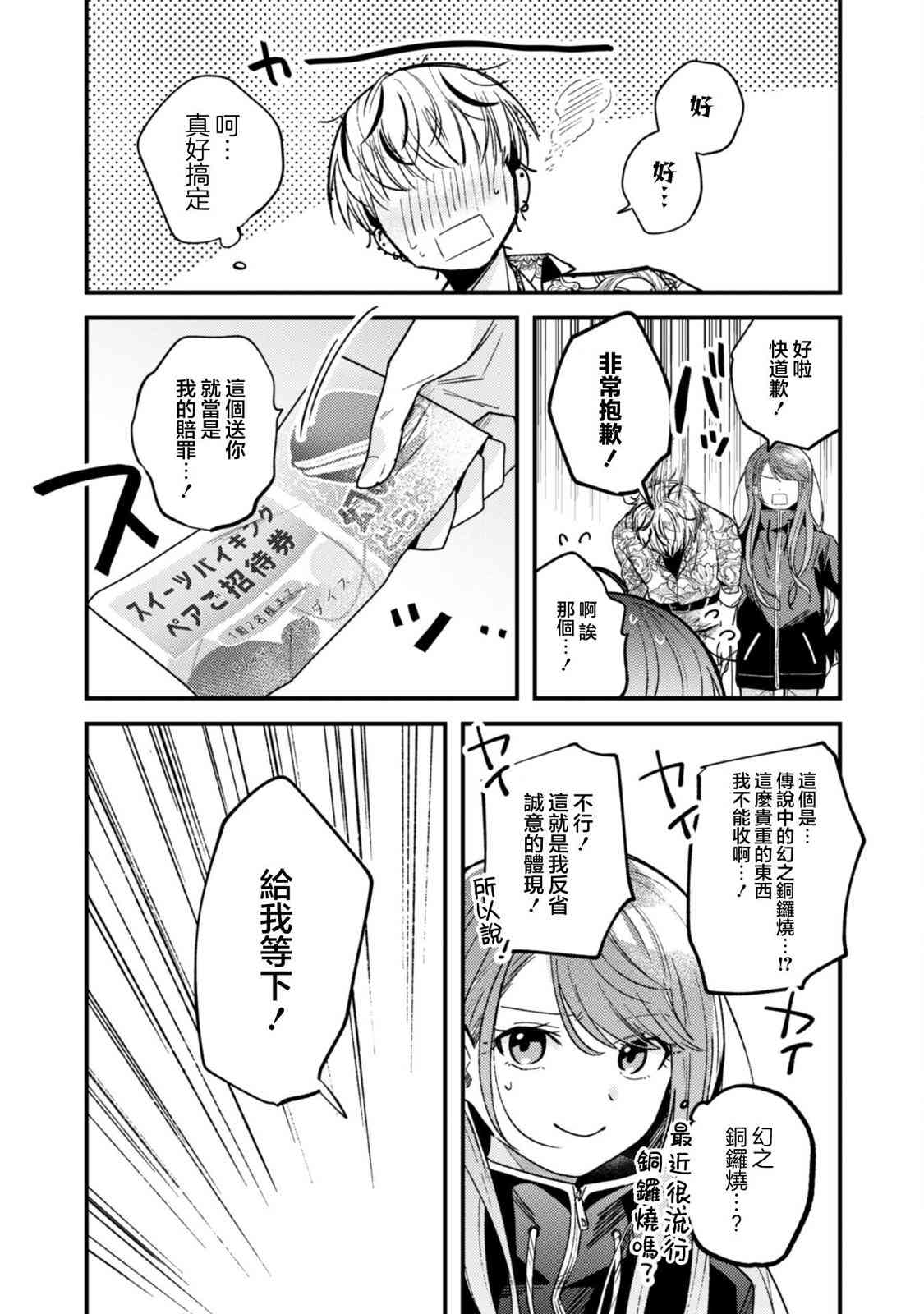 《世界第一可爱的雨宫小姐、第二是我。》第02话 第18页