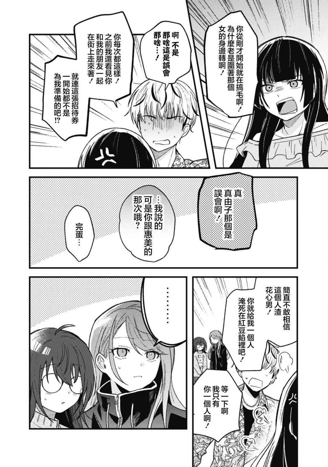 《世界第一可爱的雨宫小姐、第二是我。》第02话 第19页