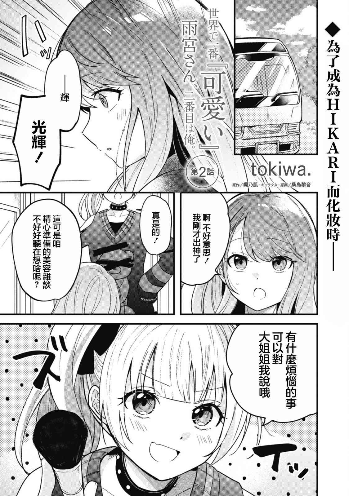 《世界第一可爱的雨宫小姐、第二是我。》第02话 第1页