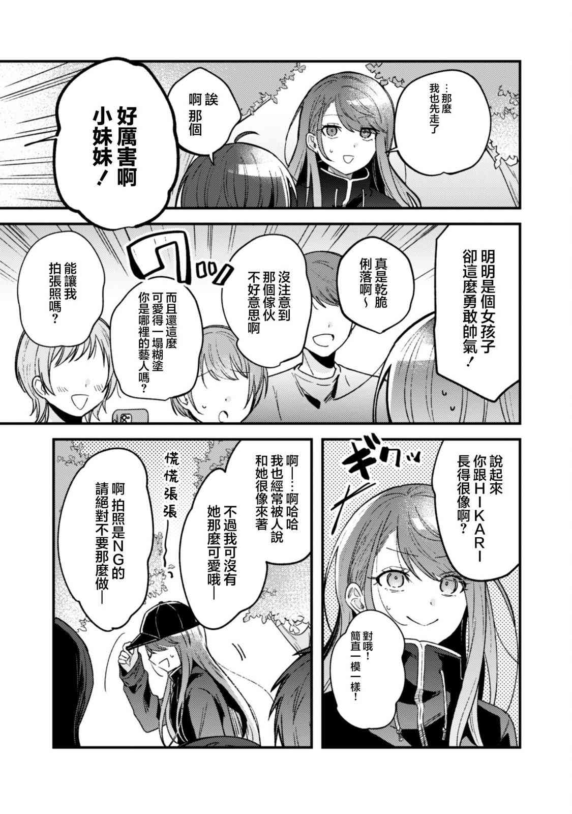 《世界第一可爱的雨宫小姐、第二是我。》第02话 第20页