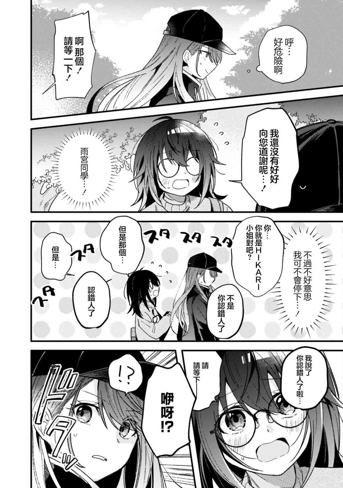 《世界第一可爱的雨宫小姐、第二是我。》第02话 第21页