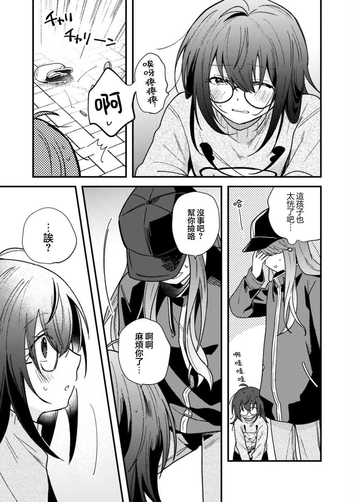 《世界第一可爱的雨宫小姐、第二是我。》第02话 第22页